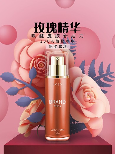 植物玫瑰护肤品海报