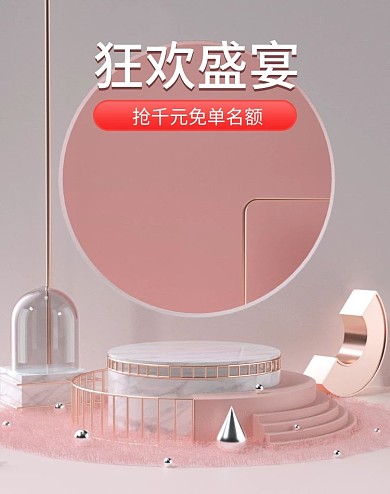 C4D电商海报首页展台大促页面粉色小清新