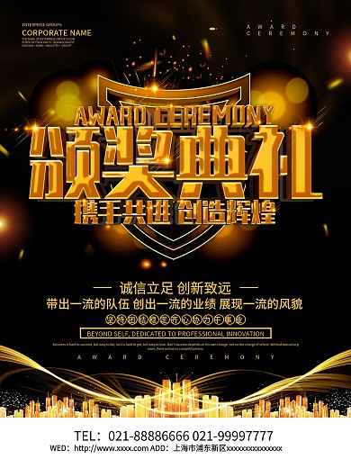 黑色大气颁奖典礼海报设计