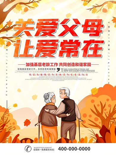简约关爱父母公益宣传海报