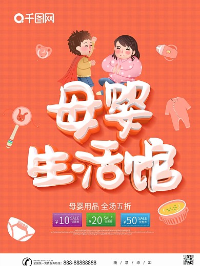 黄色卡通可爱母婴生活馆海报