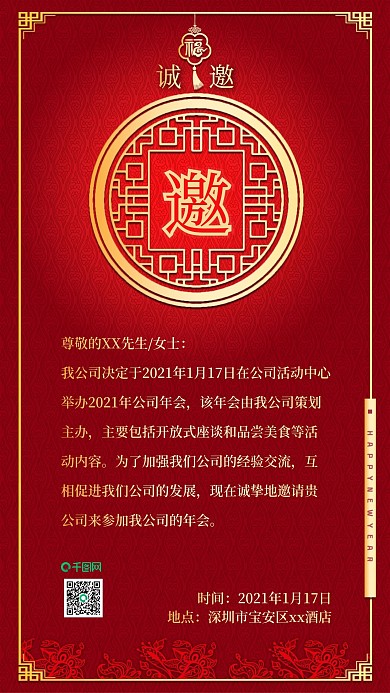 红色喜庆企业年会邀请函背景配图