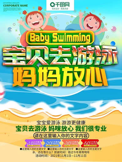 C4D创意立体字宝宝游泳海报