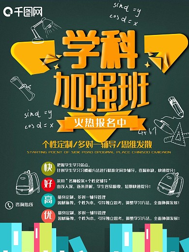 学科加强班黑板海报
