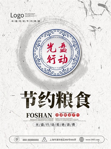 节约粮食光盘行动简约中国风公益宣传海报