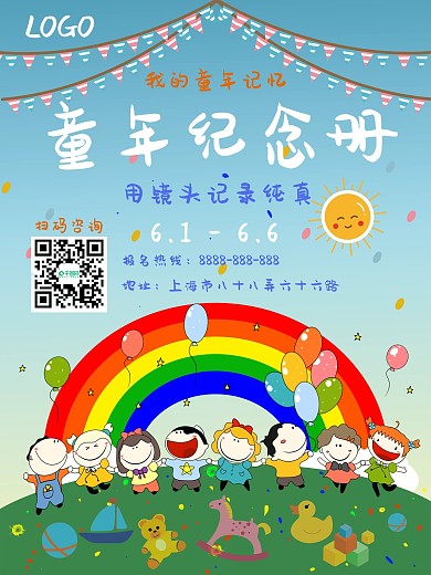 原创六一儿童节商业宣传海报