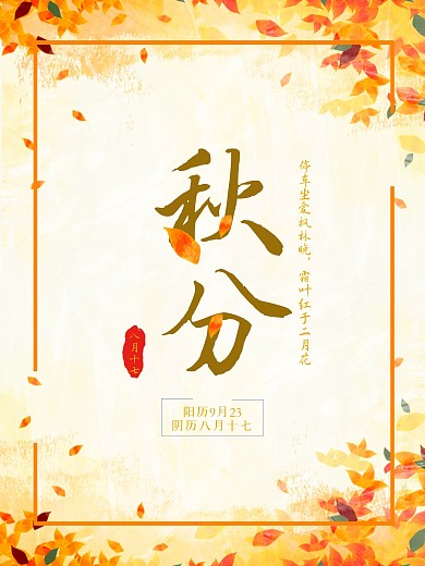 一叶知秋秋分落叶