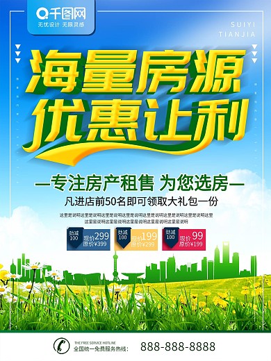 简约绿色立体字房屋出租宣传海报