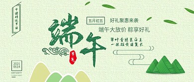 端午节活动宣传公众号封面图