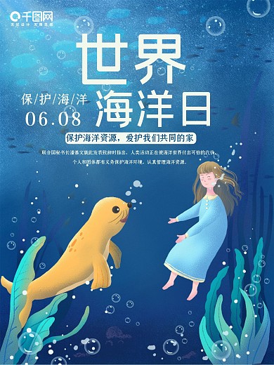 海洋日女孩与海狮海底游泳海报