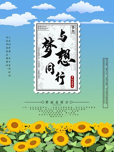 创意小清新向日葵海报