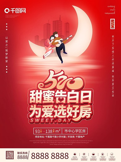 大气房地产520表白节线上借势营销海报