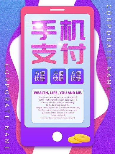 紫色简约渐变手机支付宣传海报