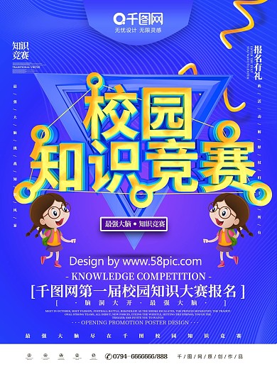 大气C4D校园知识竞赛报名宣传海报