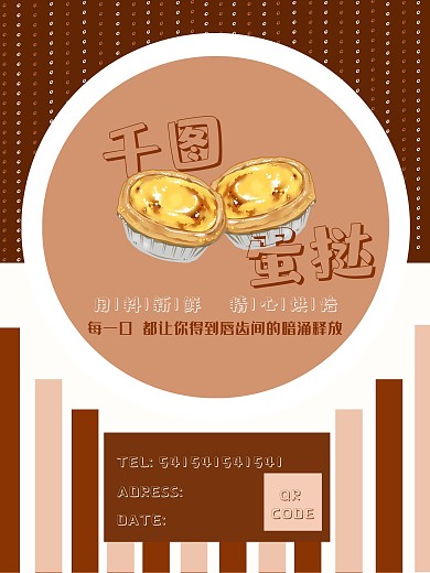 原创蛋挞海报美食