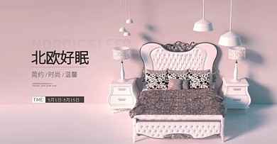 欧式家具电商海报