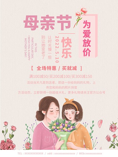 感恩母亲节商业活动海报