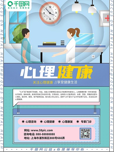 心理咨询心理健康公益