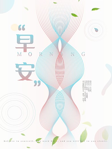 原创渐变励志早安海报