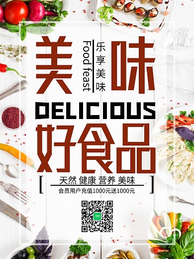 简约创意美食宣传海报设计