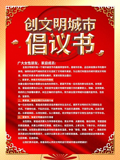创文明城市倡议书