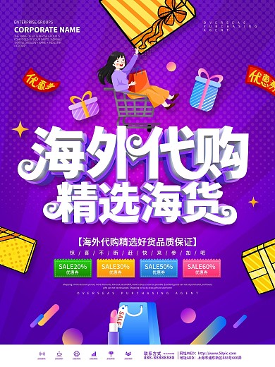 紫色进口化妆品海外代购海报