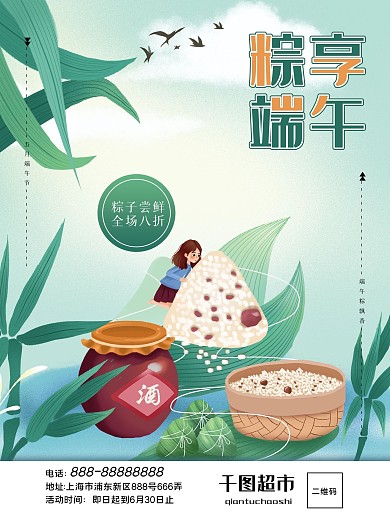 清新促销端午节超市海报
