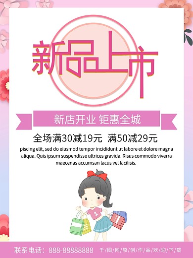 粉色商务促销新品上市活动海报