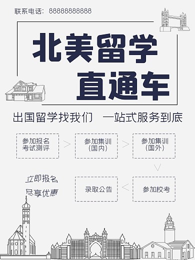 出国留学宣传海报