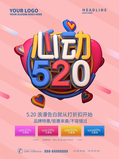 心动520c4d节日促销海报