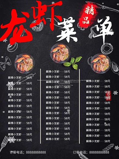黑色美味小龙虾菜单价目表海报