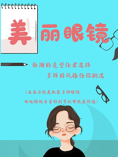 创意合成眼镜海报