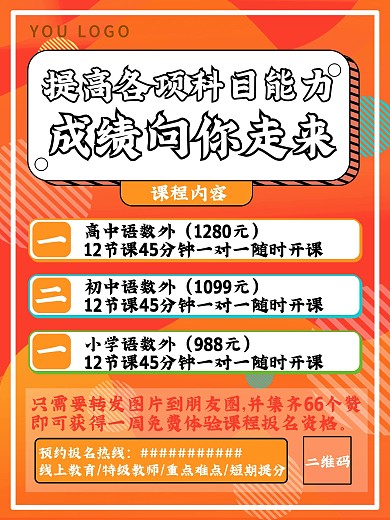原创语数外补课海报
