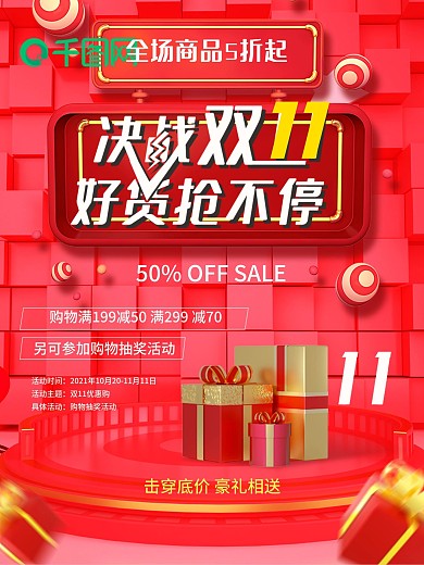 电商双11促销海报