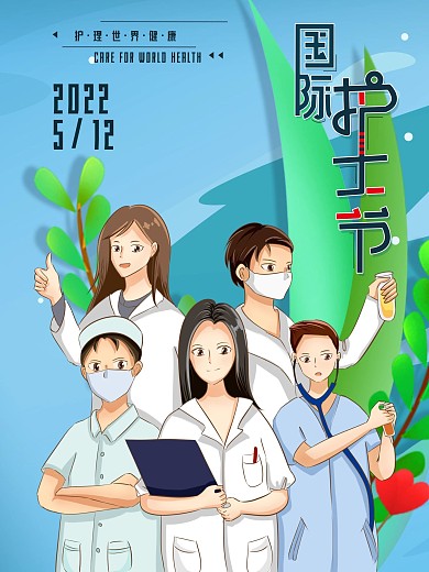512护士节海报