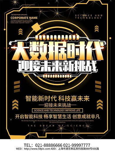 黑色大气大数据时代科技海报设计