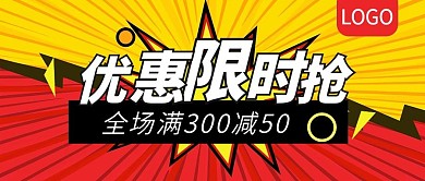 优惠限时抢波普风公众号封面