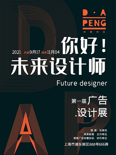 海报 艺术设计展 商业 宣传