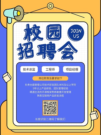 校园招聘会招聘海报