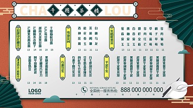 国潮风酒楼茶楼展板