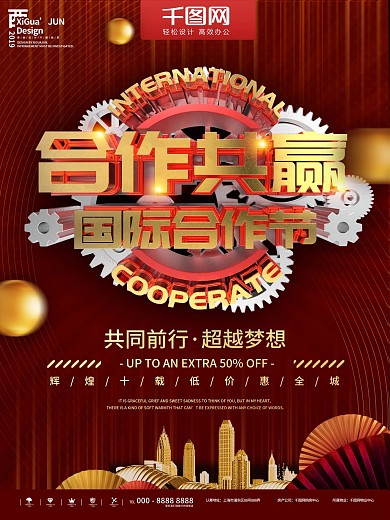 红色金色合作共赢国际合作节海报
