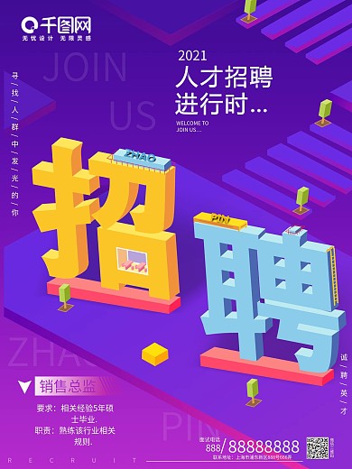 蓝色渐变创意25D招聘海报