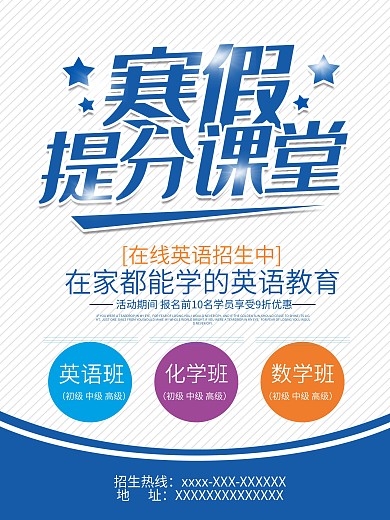 暑假招生海报宣传单
