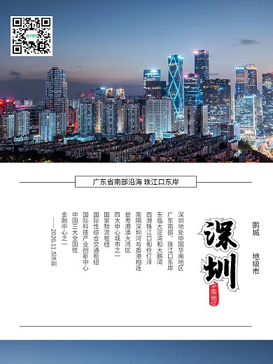 深圳城市夜景都市文化建设海报
