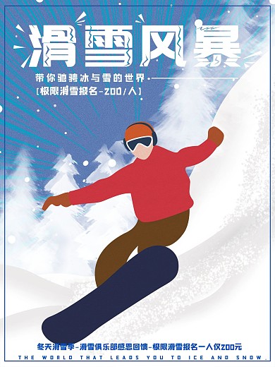 手绘原创插画大气滑雪运动健身体育海报