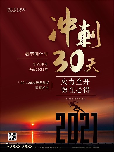 房地产年终冲刺2021倒计时红色大气海报