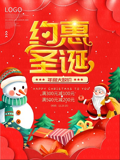 圣诞节商场节日促销海报设计