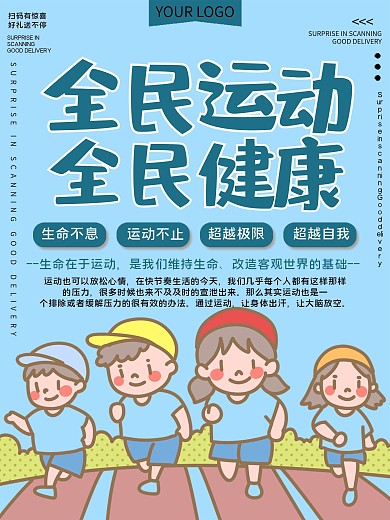 全民运动全民健康公益宣传海报