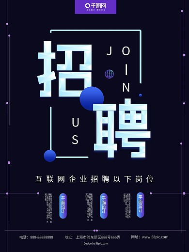 互联网招聘海报