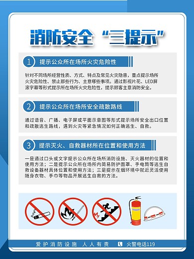 蓝色消防安全防火意识宣传海报4